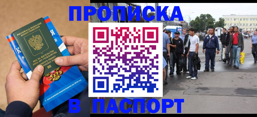 прописка законно в Ярцево