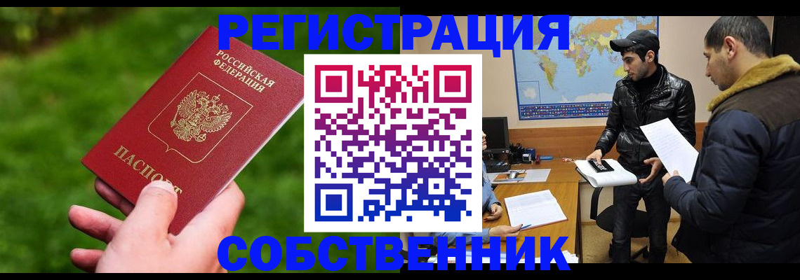 прописка в квартире в Ярцево