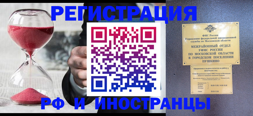 прописка законно в Ярцево